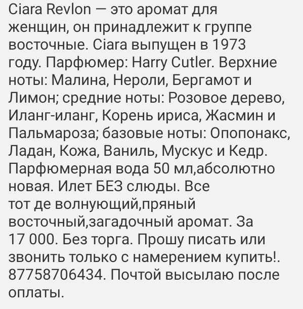 Ciara Revlon / Кьяра (Сьяра) Ревлон.