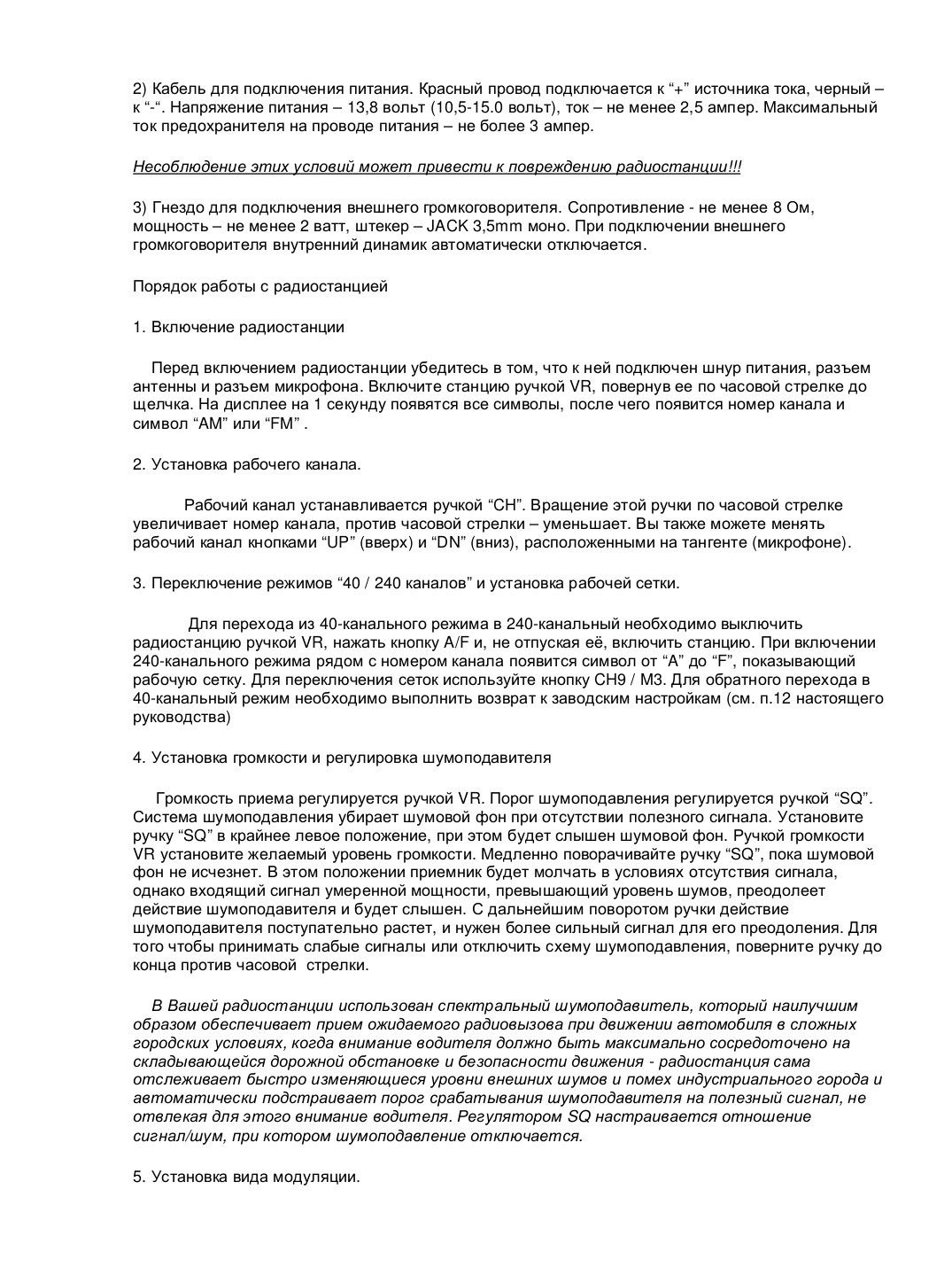 Радиостанция и антена