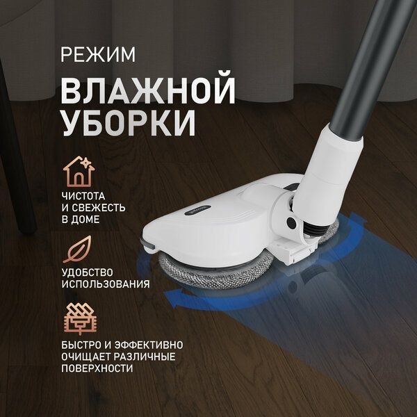 Вертикальный беспроводной пылесос сухой и влажной уборки (2 в 1) с авт