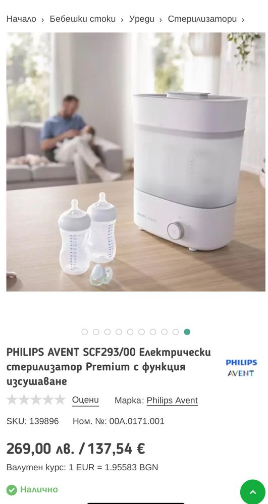 Стерлизатор PHILIPS AVENT SCF293/00