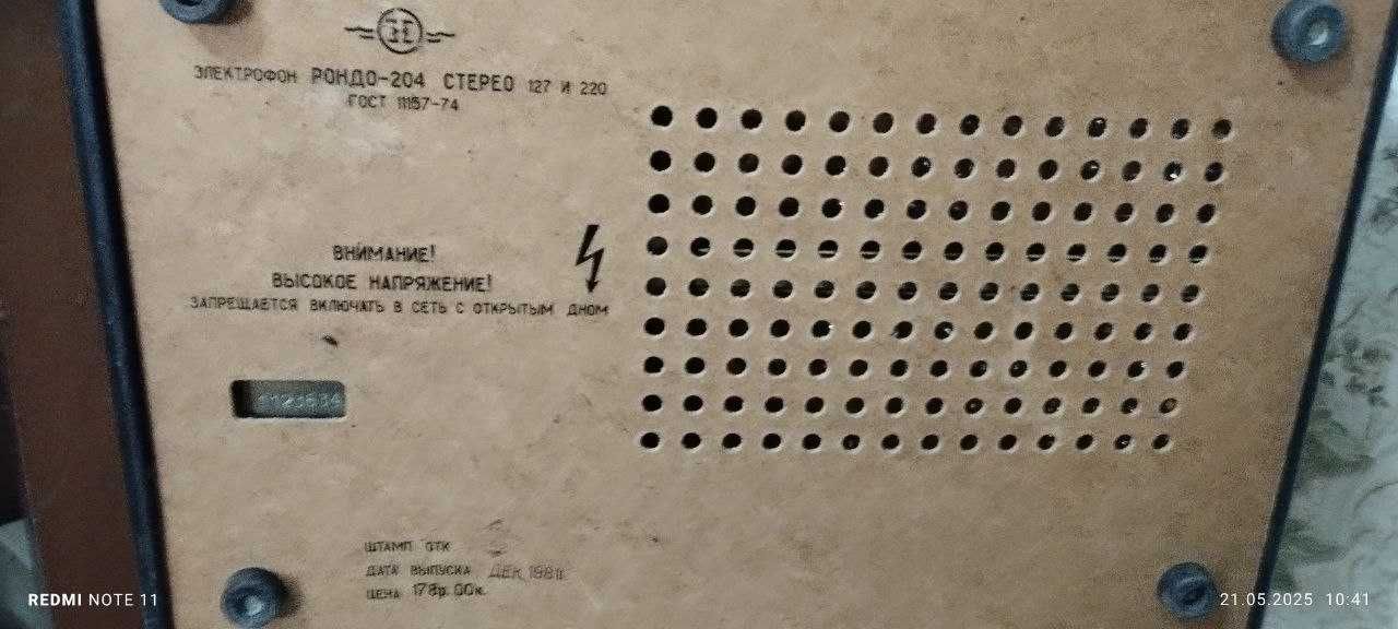 виниловый проигрыватель РОНДО 204 стерео