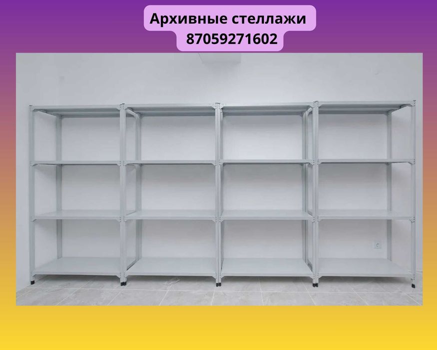 Архивные стеллажи, полочный металлический стеллаж для склада ukps