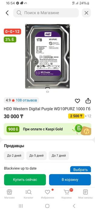 Western digital Purple Жёсткий диск 1 tb новый