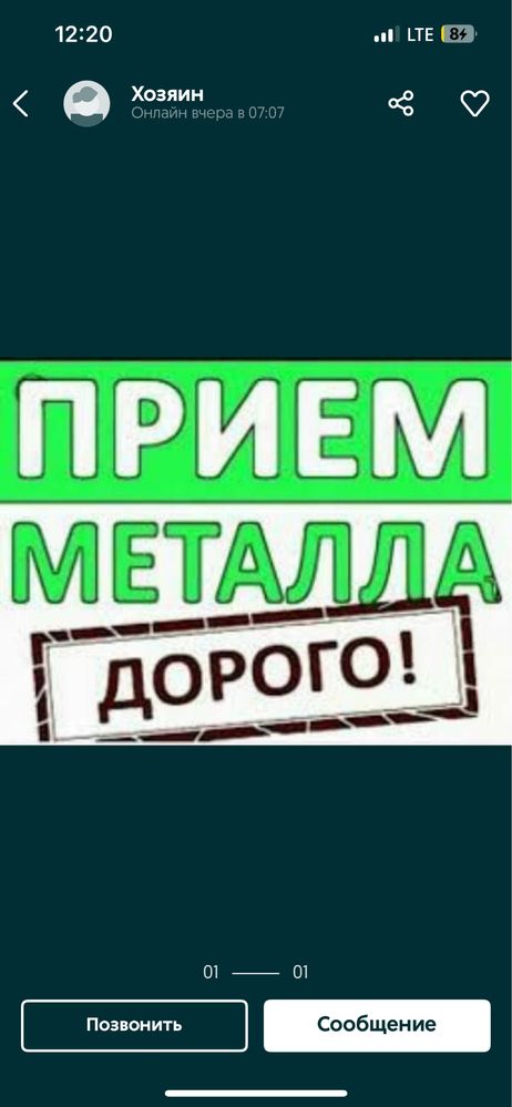 Прием металла қара темір аламыз
