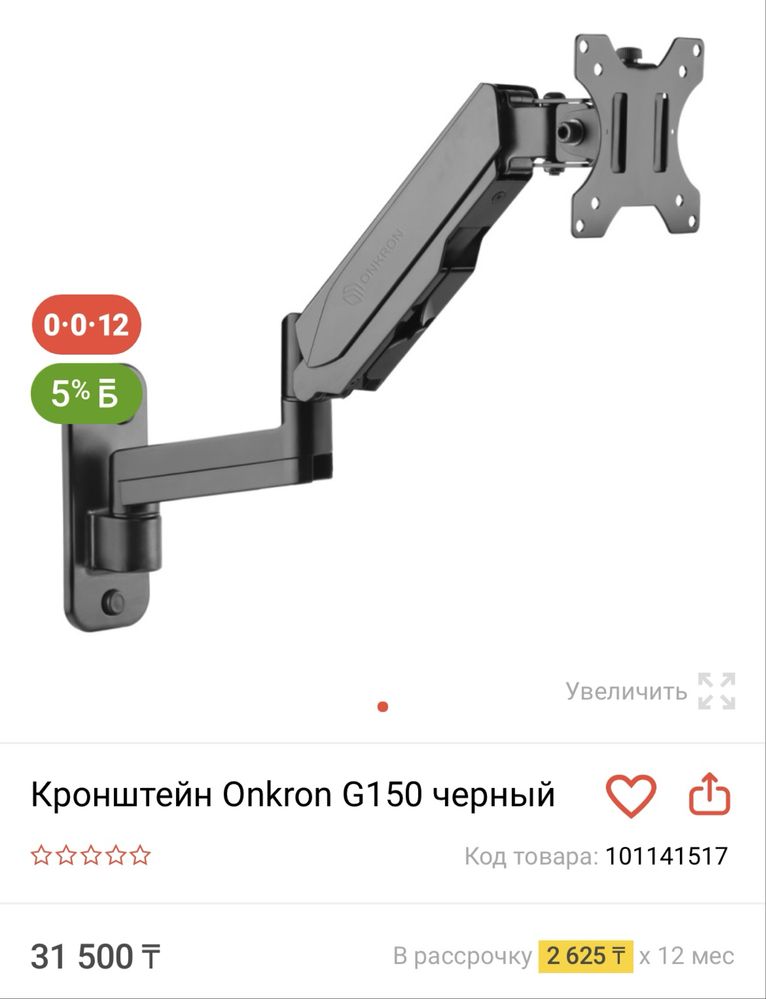 Кронштейн Onkron g150 новый