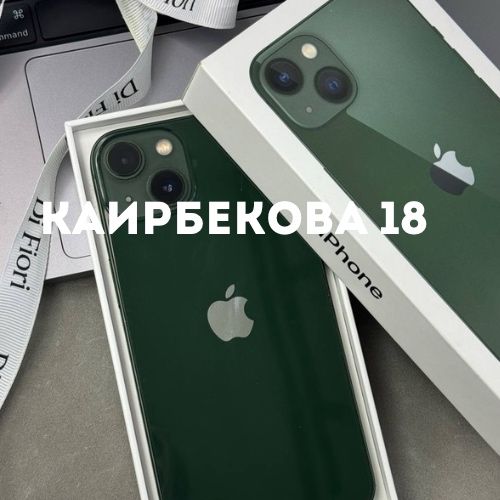 iPhone 13 | Каирбекова 18