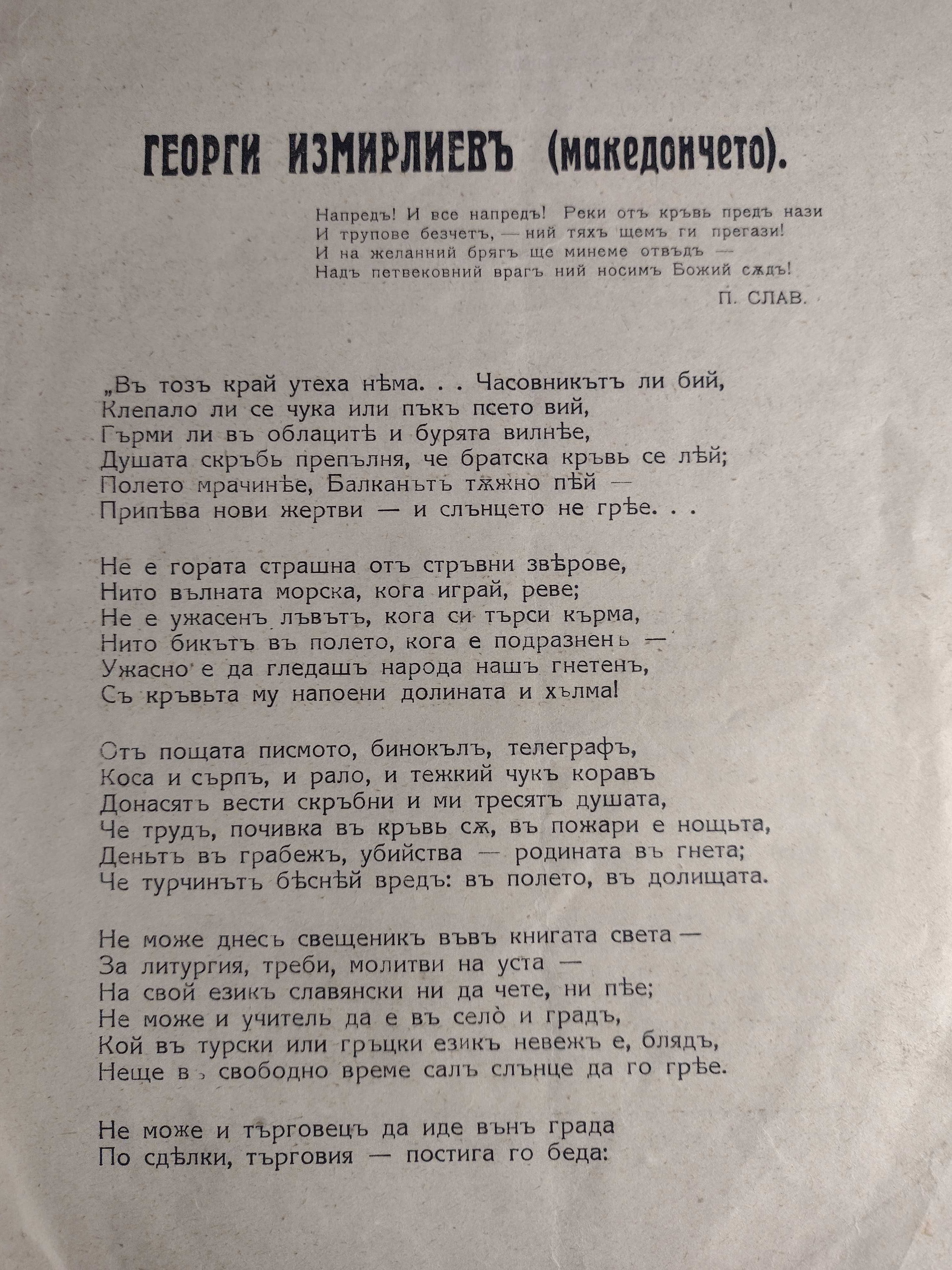 Георги Измирлиевъ (Македончето) 50 год. от обесването му - Хр. Кехайов