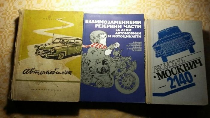 Книги за за ремонт на "москвич" и др. автомобили