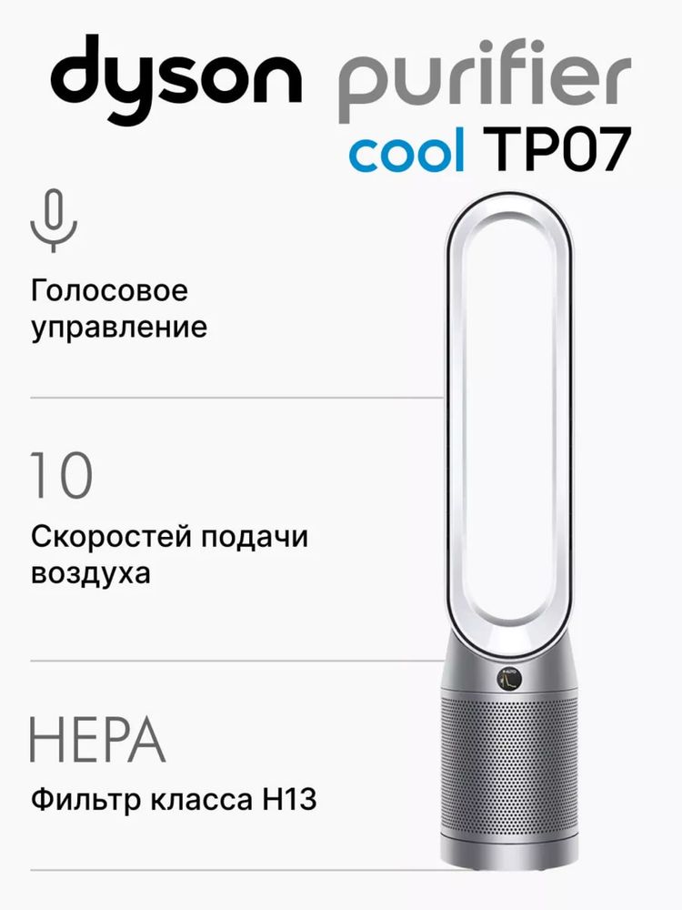 Новый Воздух очистители от Dyson! Бесплатная Доставка!
