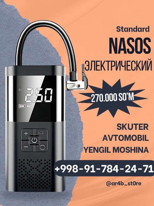 Электрический насос