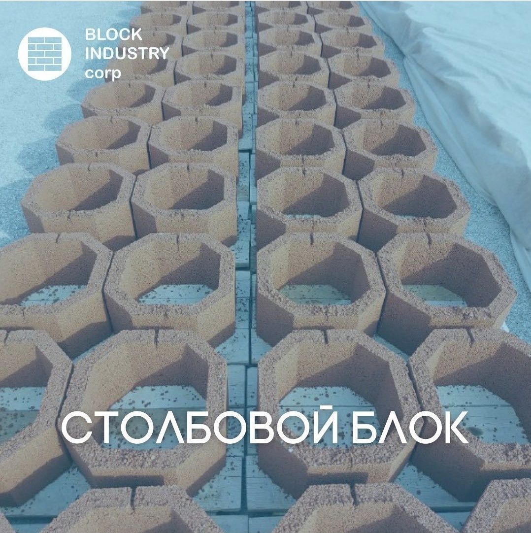 Заборға арналған Шлакоблоки и пескоблоки