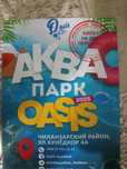 Билет аквапарк продаю