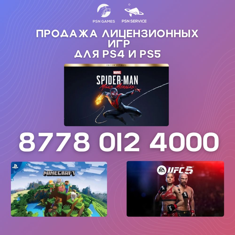 Продажа игр на PS 4 и 5