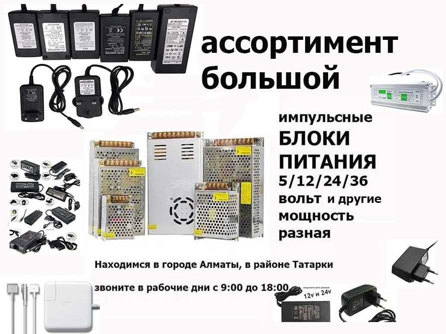 адаптеры питания на электронные игрушки и для других устройств