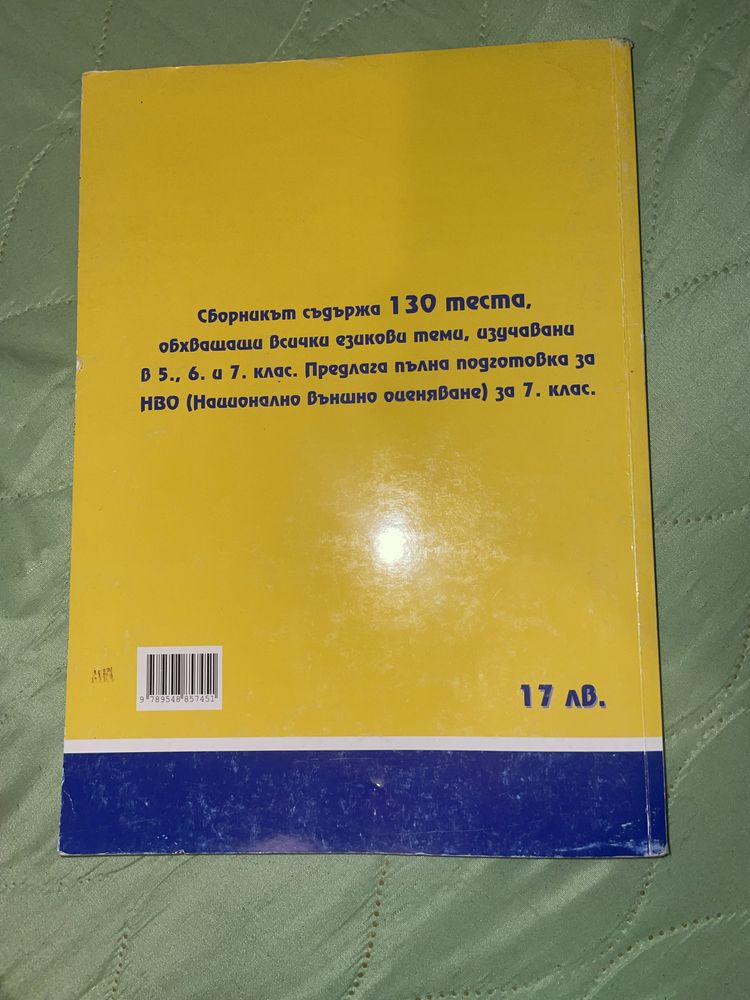 Тренировъчни помагала за НВО