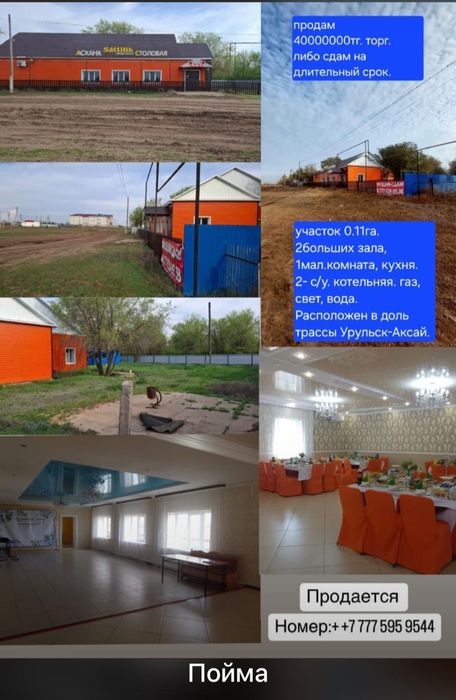 продаётся здание