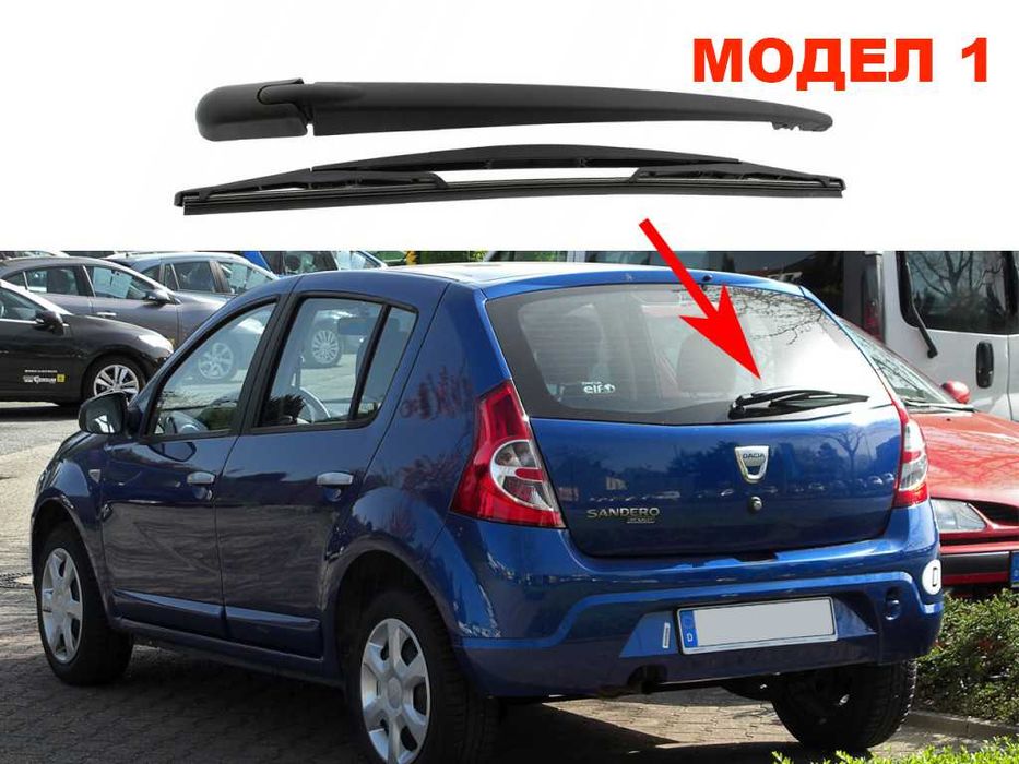 Задно Рамо с Чистачка за Dacia Sandero MK1 , Dacia Duster MK1 / Дачия