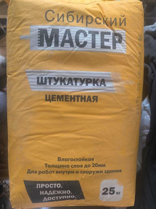 Продам Штукатурку  цементную Сибирский Мастер, 25 кг мешок