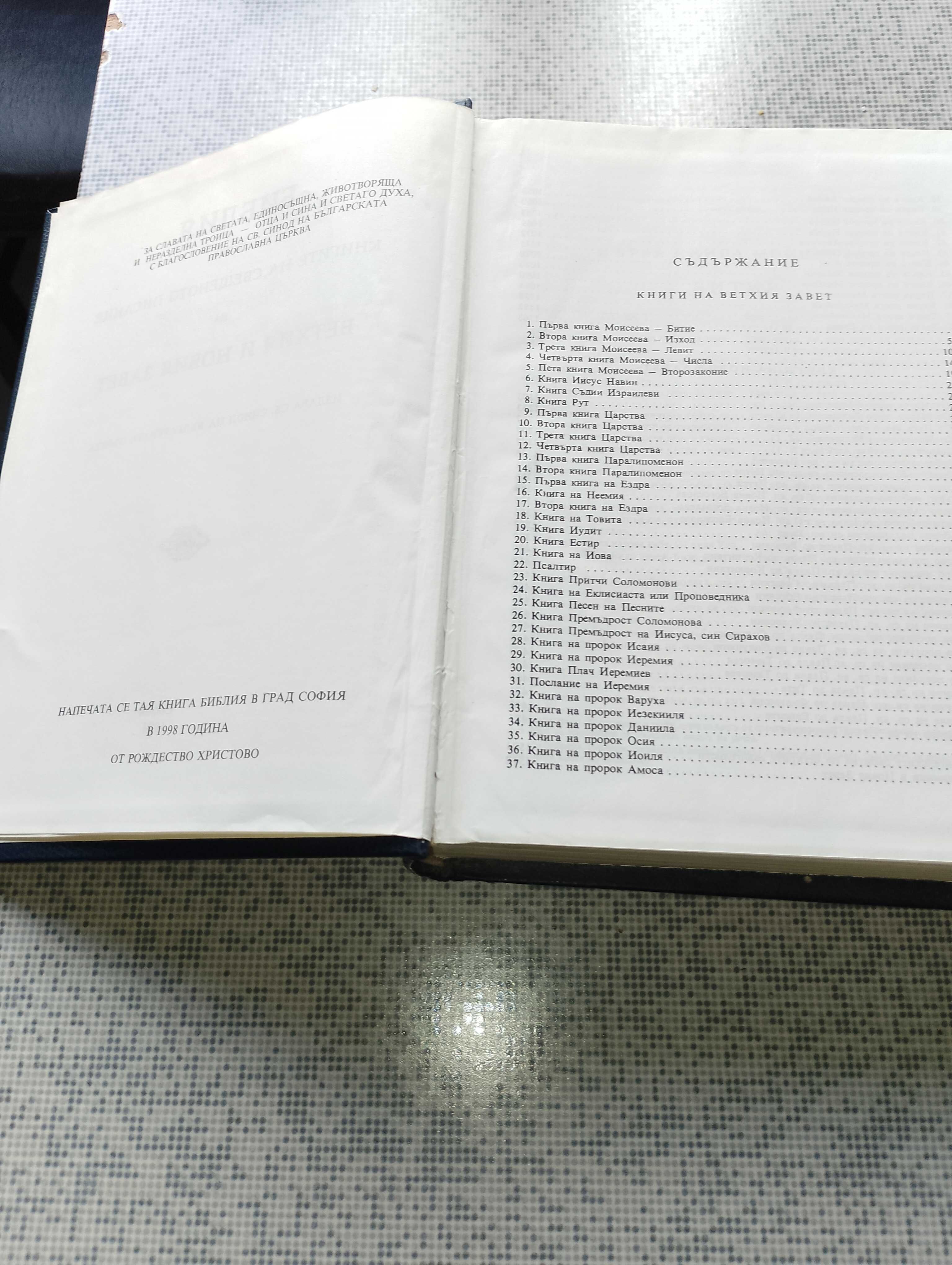Библия-нова-стар и нов завет,дървено пано,,Нежност" и др.
