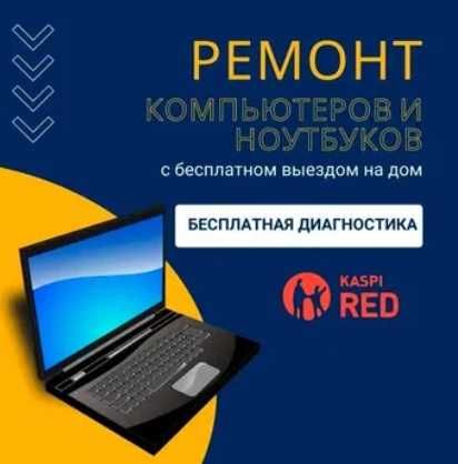 Программист! Установка Windows! Ремонт Компьютеров Ноутбуков!  Выезд!