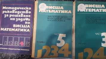 Учебници за Технически университет-Варна