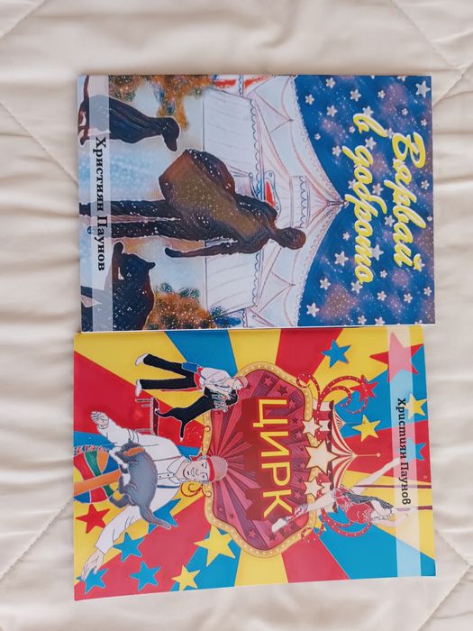НОВ комплект от 2 детски книжки, Спиди/лично пр.