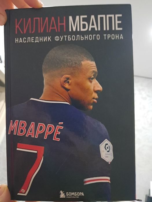 Продам книгу "Килиан Мбаппе"