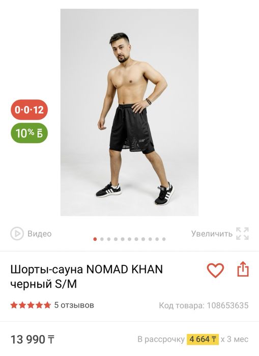 Шорты-сауна NOMAD KHAN черный S/M бесплатно