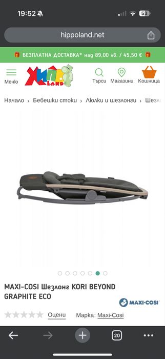Шезлонг Maxi Cosi Kori Eco Beyond Graphite