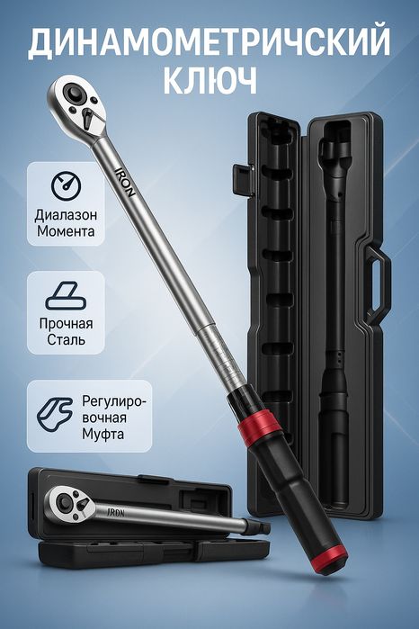 Dinamometrik kalitlar / Динамометрические ключи