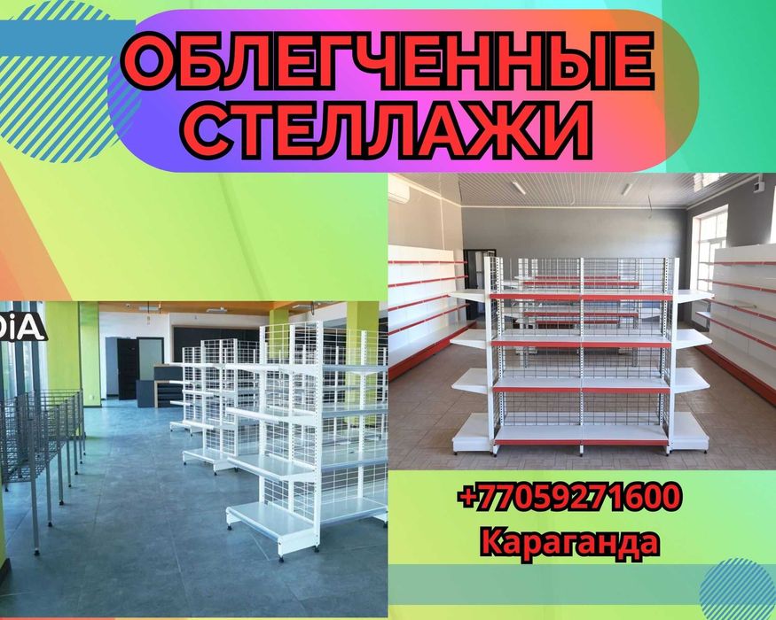 Торговое оборудование для магазина, стеллаж, прилавок витрина asto