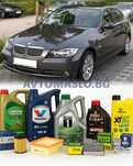 Комплект Масло и Филтри за BMW 320i E90 E91 E92 150кс. N46 бмв е90 320