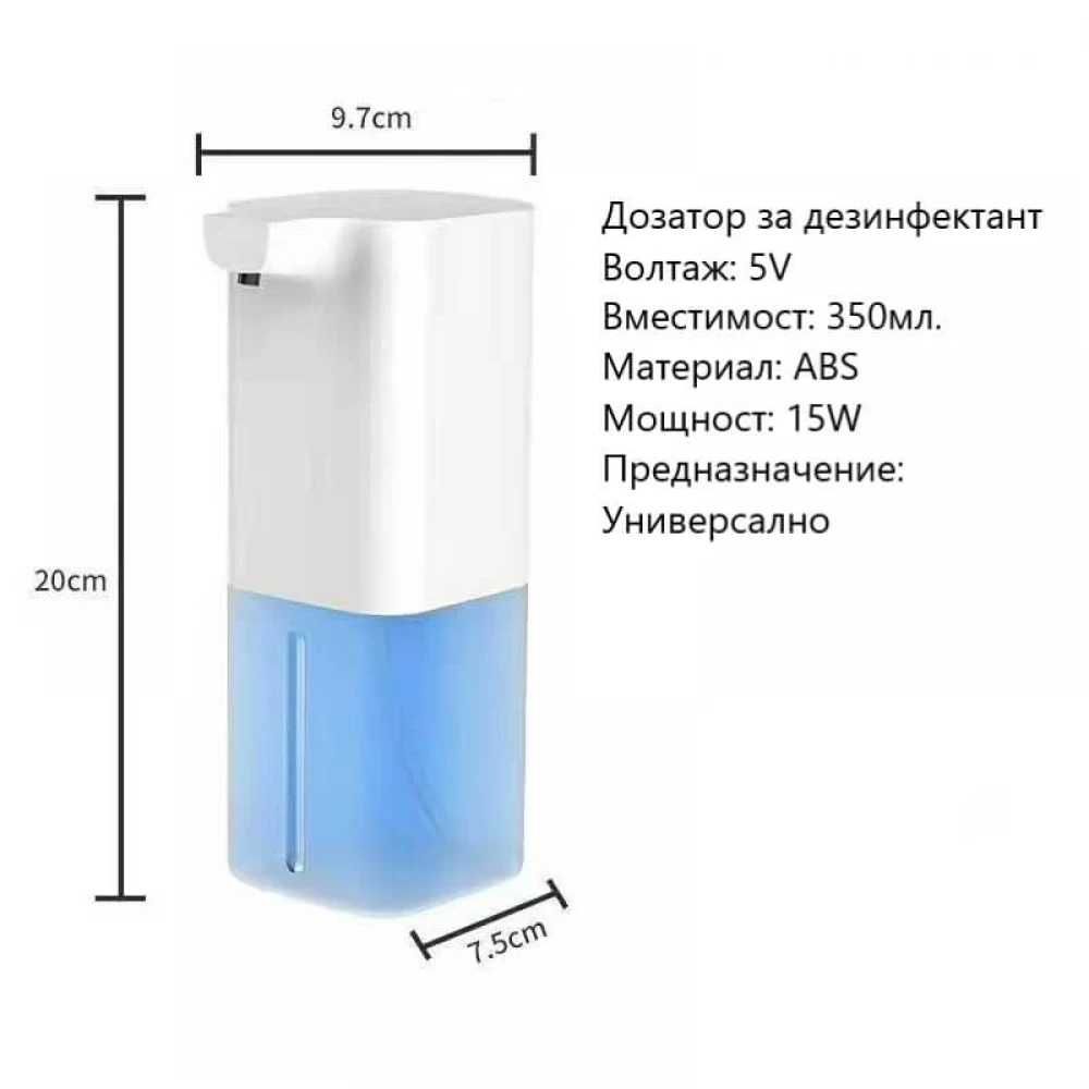 Автоматичен дозатор за дезинфектант с фотоклетка