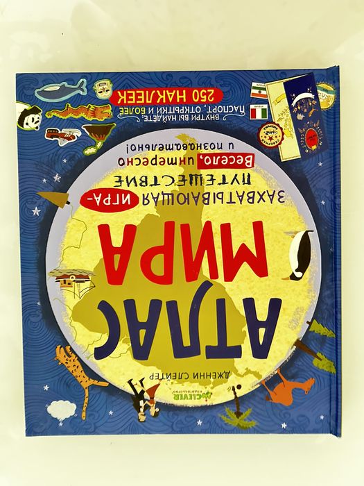 АТЛАС МИРА для детей