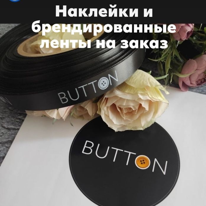 наклейки стикеры ленты с логотипом