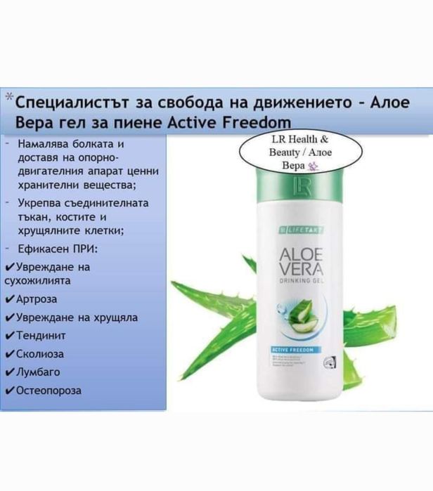 Промо цени. Алое вера, коластра, пробаланс, пробиотик