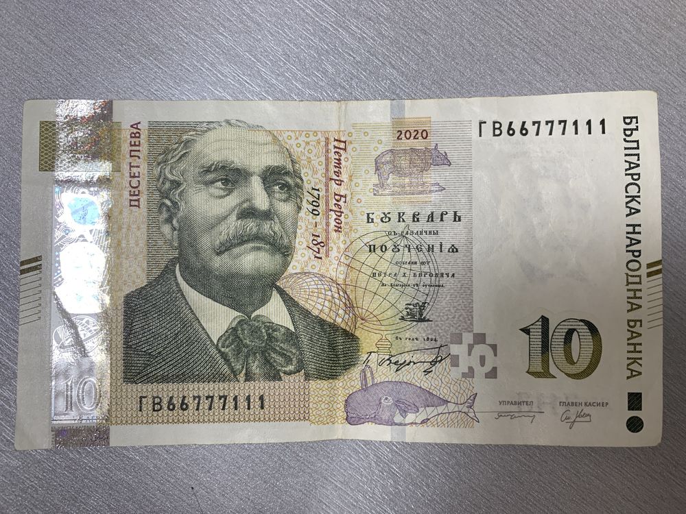 Българска банкнота от 10 лева