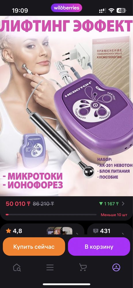 Невотон АК-201 лифтинг массажер; ионофорез; микротоки