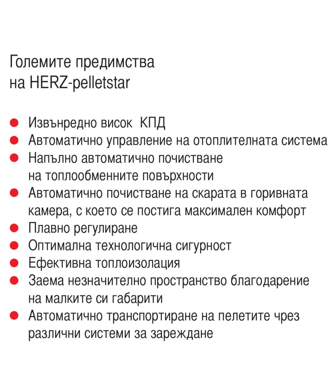 Котел за пелети Herz 45 KW