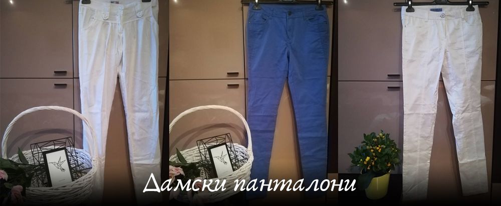 Дамски панталони