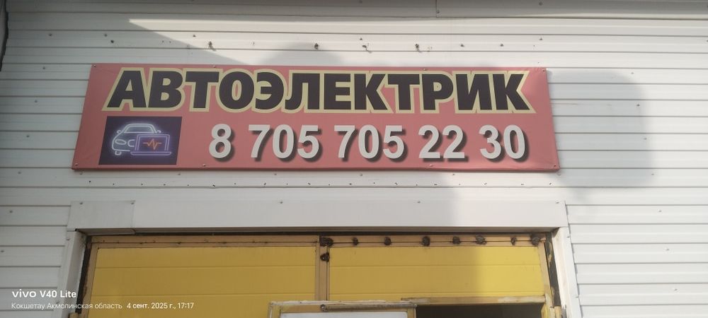 Автоэлектрик компьютерная диагностика
