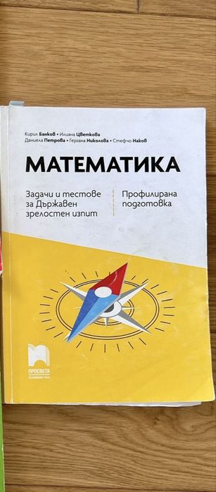 Учебник по математика