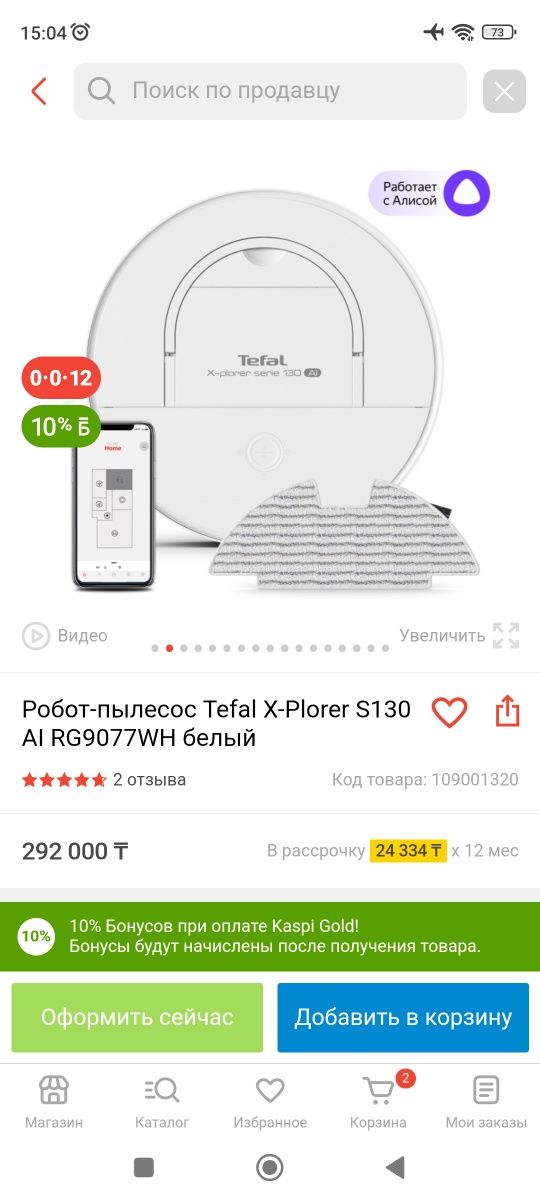 Робот пылесос Tefal X-plorer S130