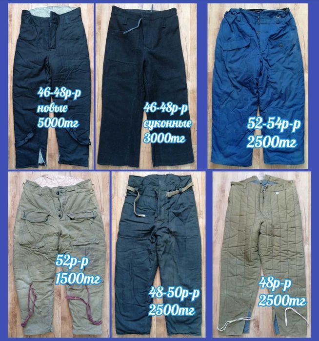 Зимние ватники и сварочные брюки