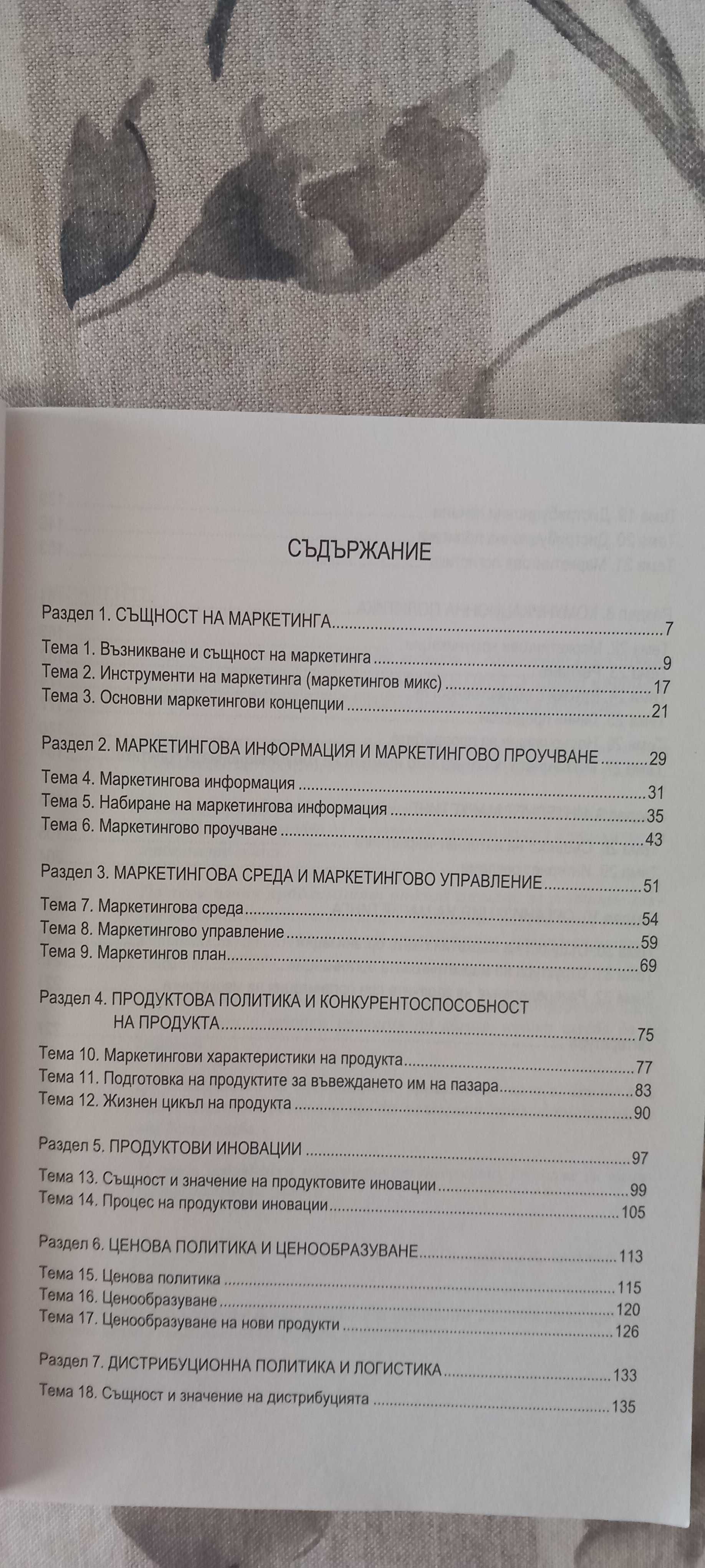 Учебник по маркетинг