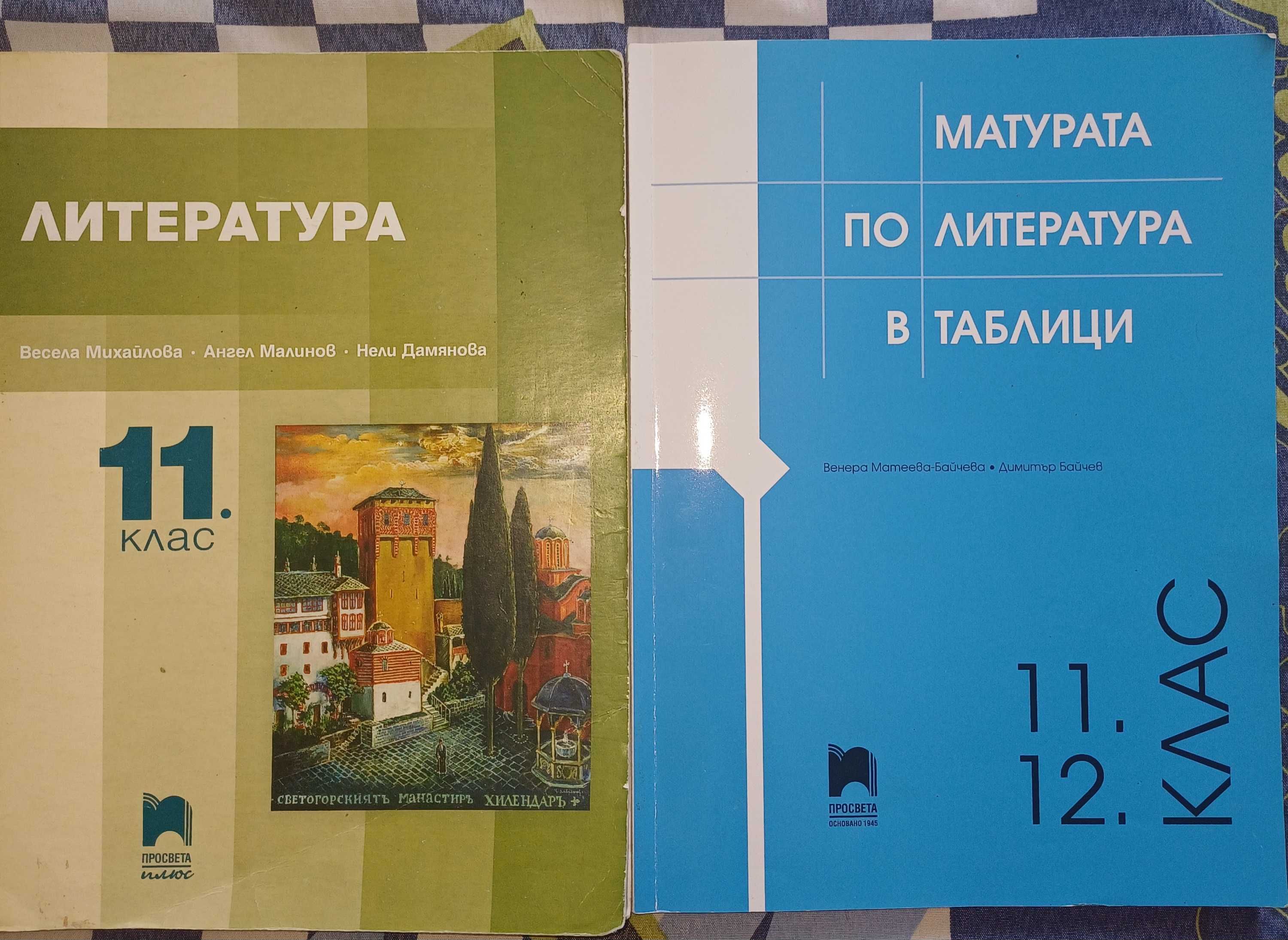 Учебници по литература