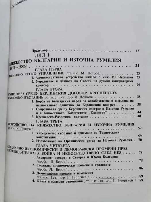 ХУБАВ ПОДАРЪК "История на България" 7 том (подходяща за подарък)