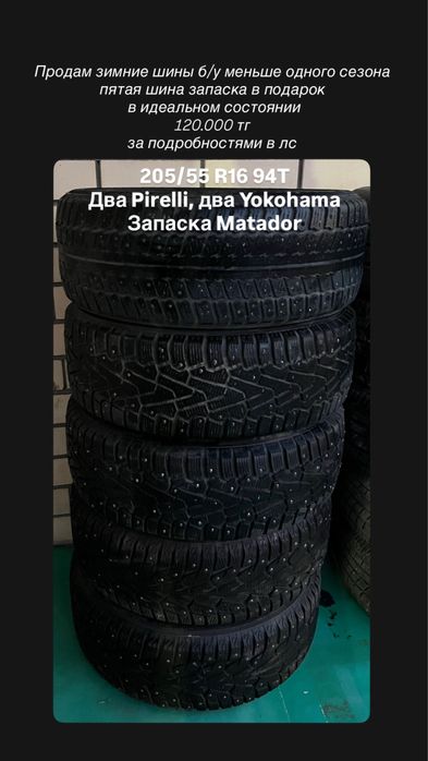 Продам зимние шины 205/55 R16 94T