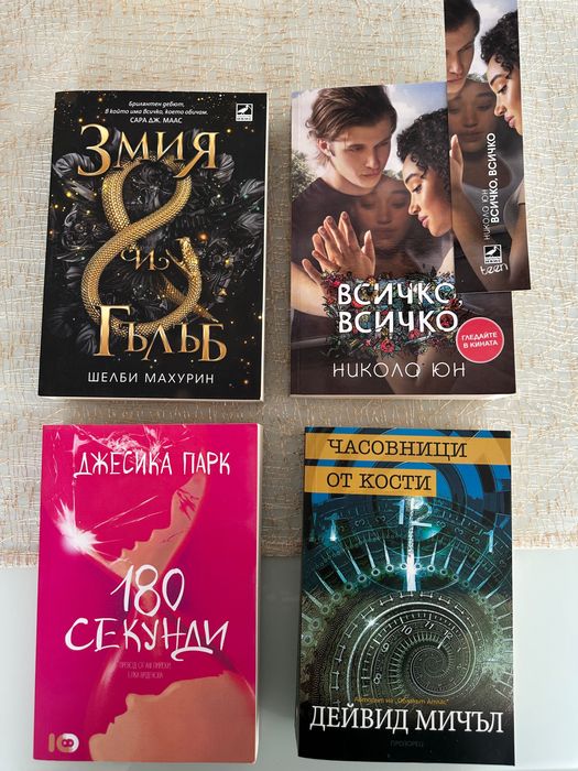 Вълнуващи книги, които си четат на един дъх!