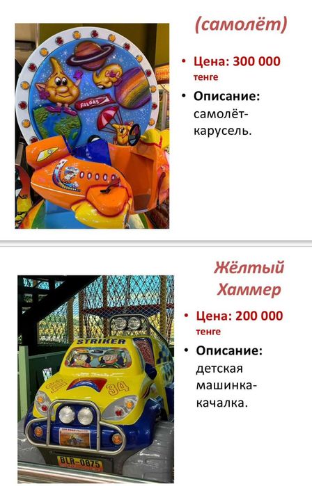 Игровые аппараты